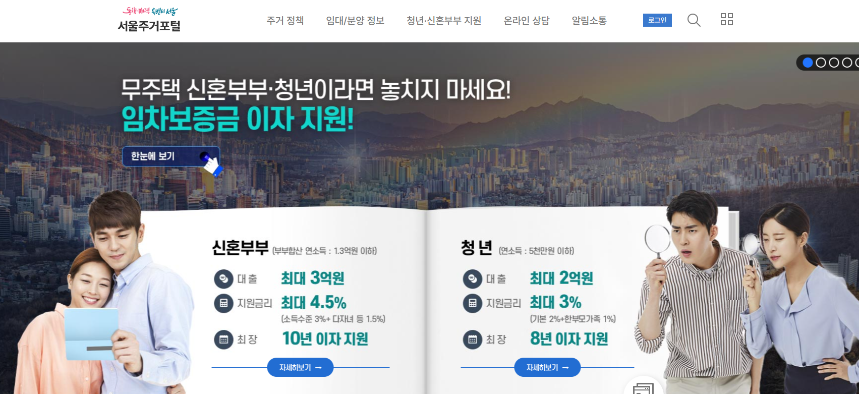 서울 주거포털 사이트
