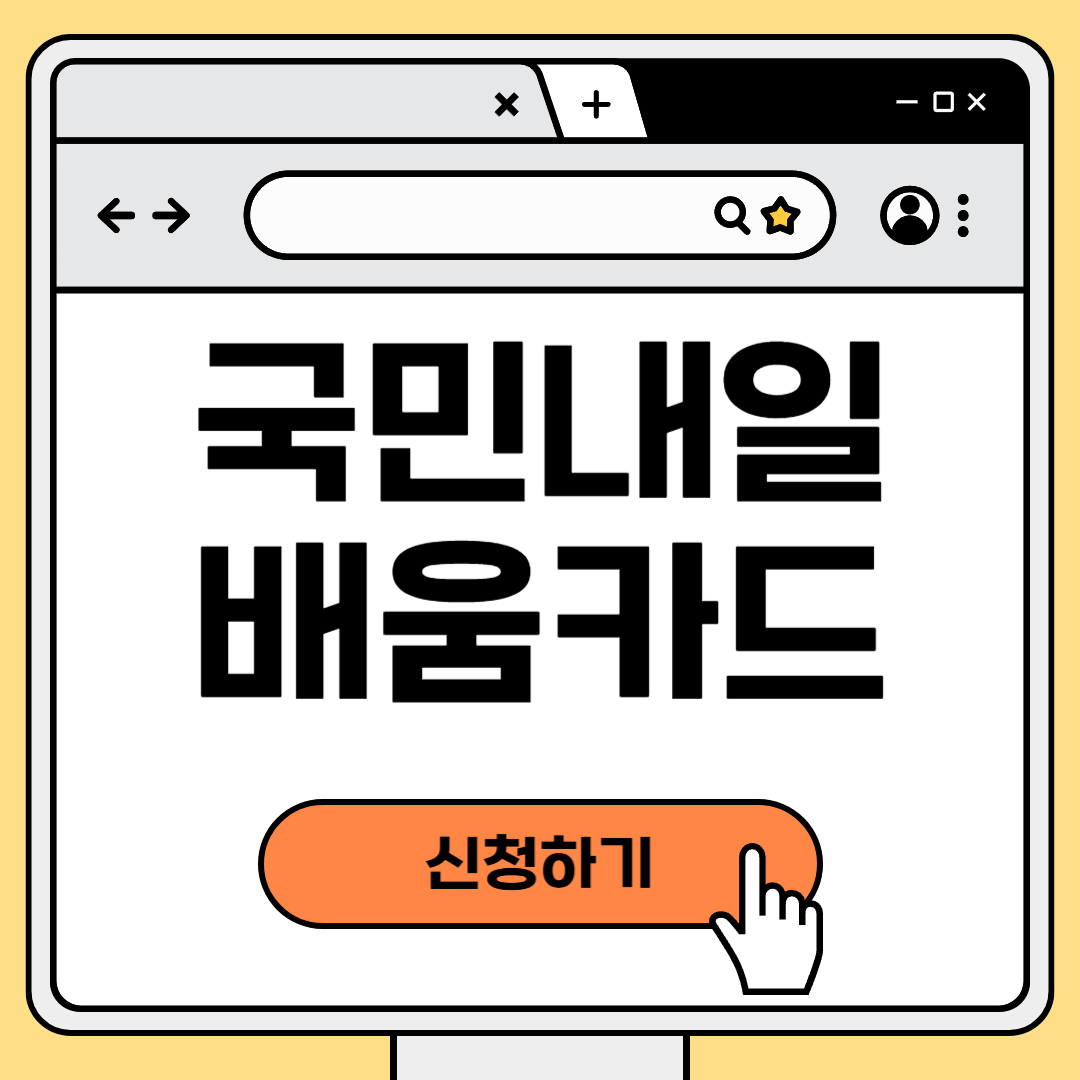 https://www.work24.go.kr/cm/f/c/0100/selectUnifySearch.do?topQuerySearchArea=report_menu&amp;topQueryData=%25EA%25B5%25AD%25EB%25AF%25BC%25EB%2582%25B4%25EC%259D%25BC%25EB%25B0%25B0%25EC%259B%2580%25EC%25B9%25B4%25EB%2593%259C&amp;startDate=&amp;endDate=&amp;sortField=title&amp;reQuery=&amp;matchedQuery=&amp;includedQuery=&amp;excludedQuery=&amp;startCount=1&amp;listCount=20&amp;reportSort=TITLE&amp;workinfoSort=RANK&amp;residentSort=RANK&amp;policySort=RANK&amp;newsSort=RANK&amp;bizinfoSort=RANK&amp;trainingSort=RANK&amp;jobCourseSort=RANK&amp;qualSort=RANK&amp;etcSort=RANK