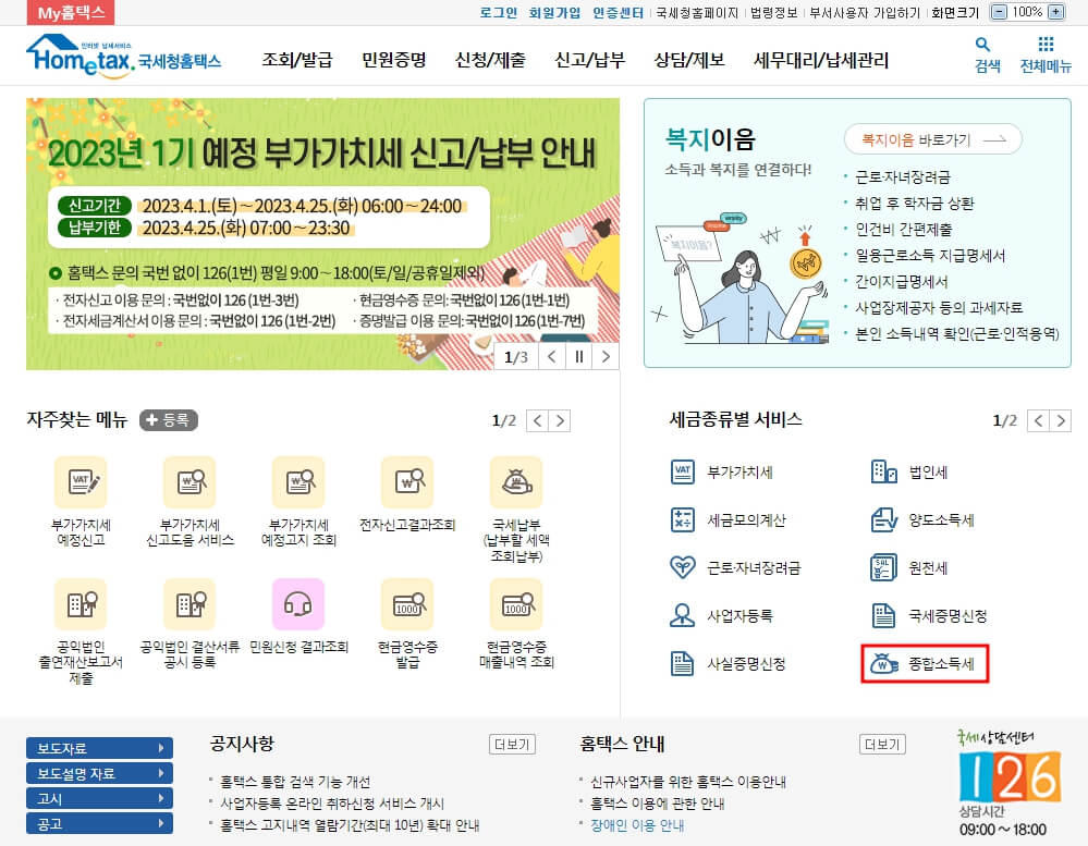 홈택스 화면