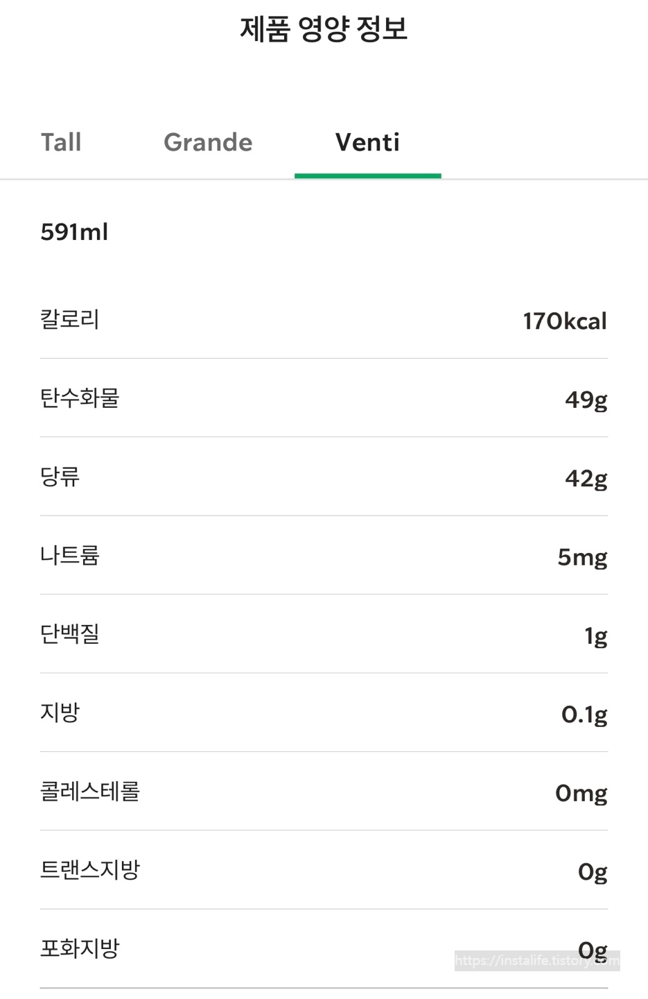  논알코올 홀리데이 패션티 뱅쇼 영양정보(칼로리표)/ 출처 - 스타벅스 app