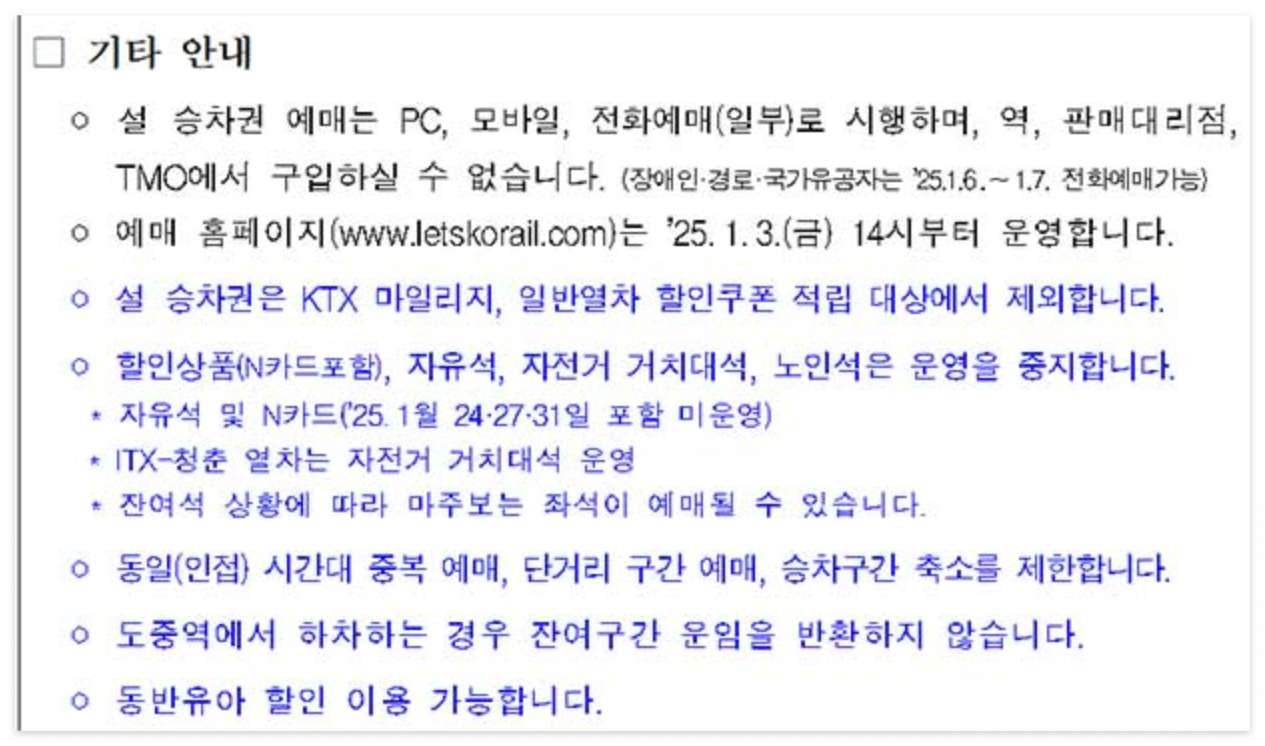 2025 설 연휴 KTX 표 예매 방법 &amp; 일정 안내 ✨ 성공률 100% 팁 대공개