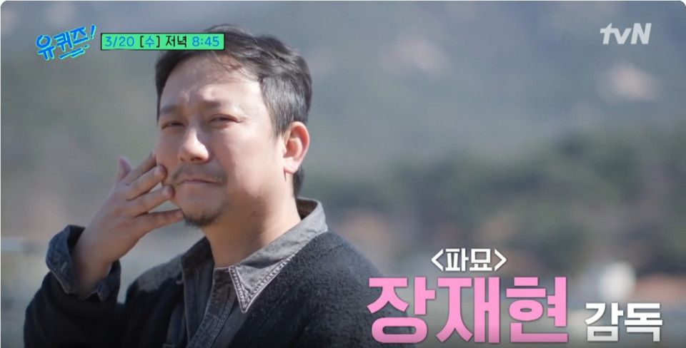 유퀴즈 장재현 감독