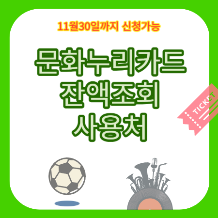 문화누리카드-사용처