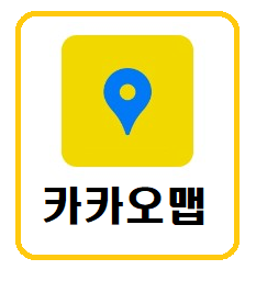 카카오맵