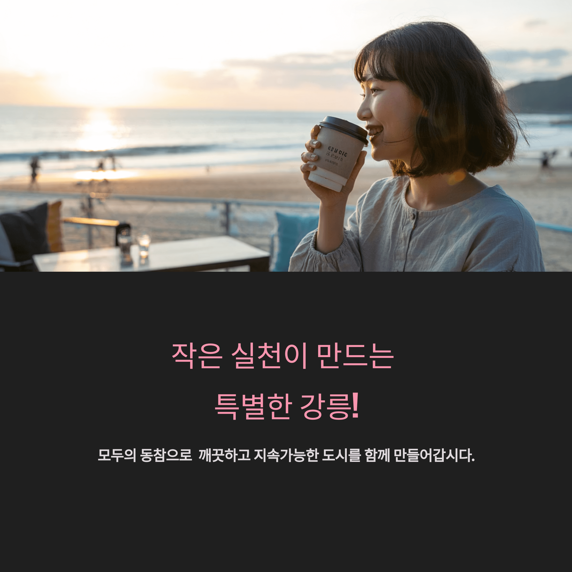 강릉시 다회용 컵 보증금제 참여 매장 혜택