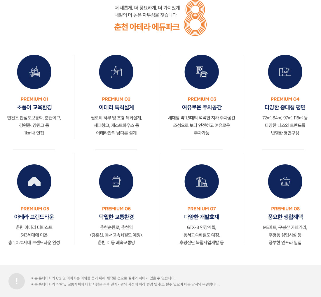 춘천 아테라 에듀파크 프리미엄