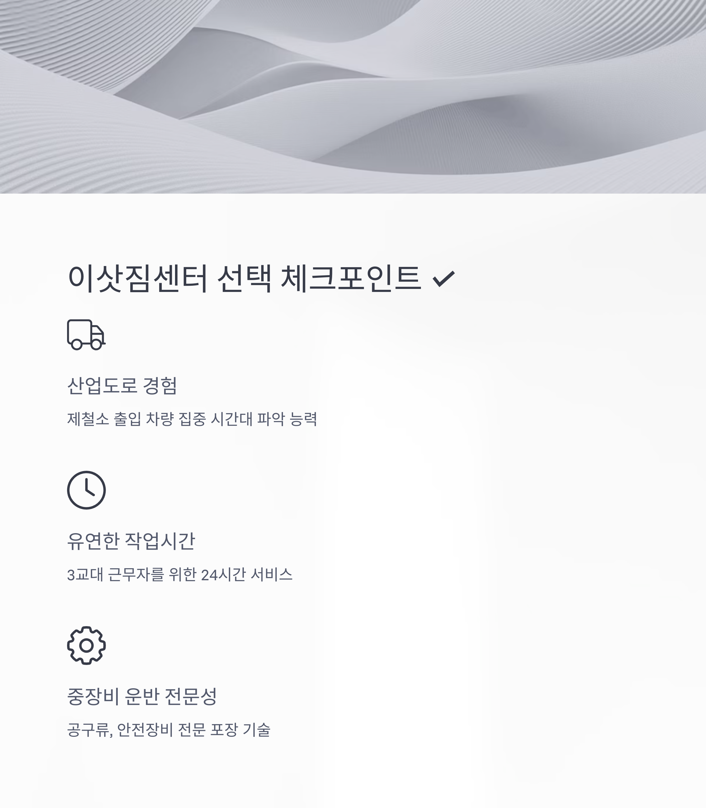 당진 이삿짐센터 선택 기준