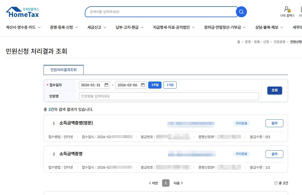소득금액증명서 발급 방법(영문)