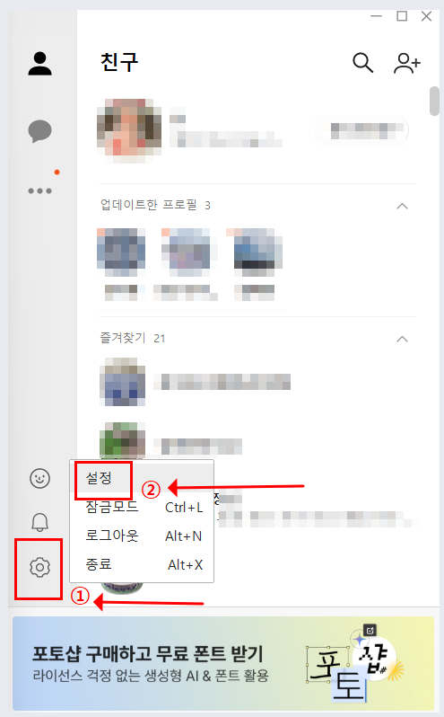 카톡 입력중 끄는 방법 pc버전 순서 안내1