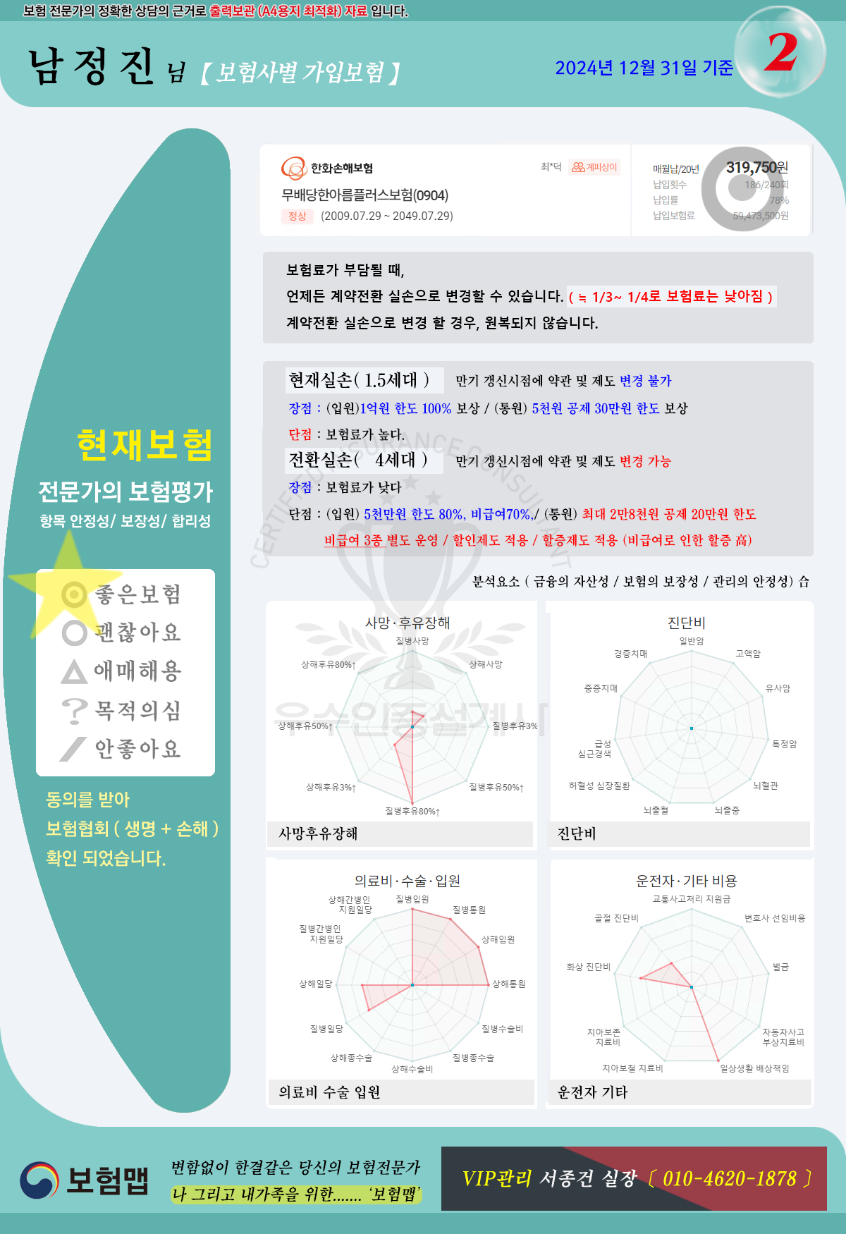 보험목록
