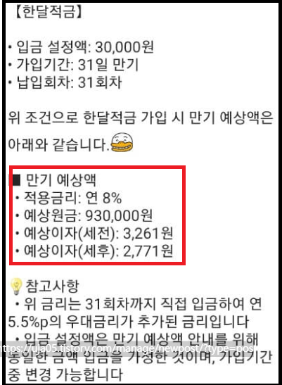 카카오뱅크 한달적금 이자 연8.0%