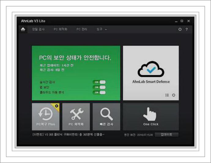 V3무료백신