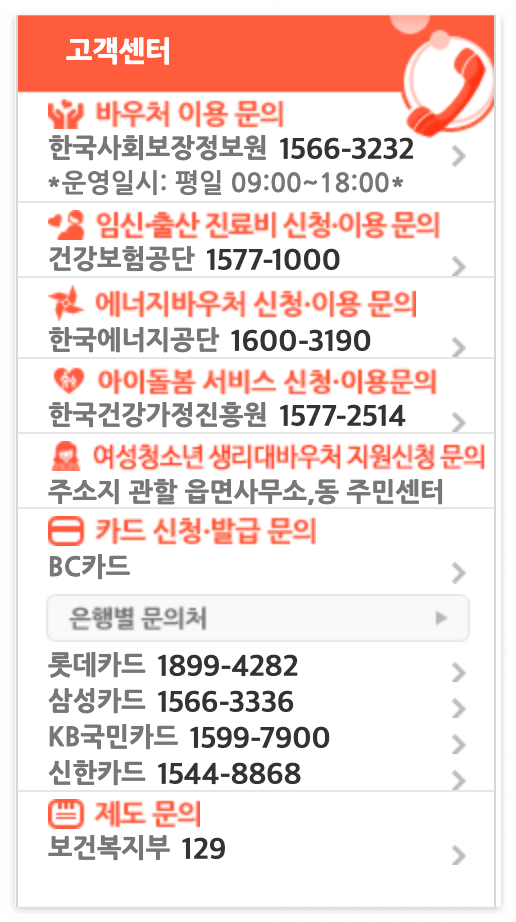 국민행복카드 바우처 고개센터