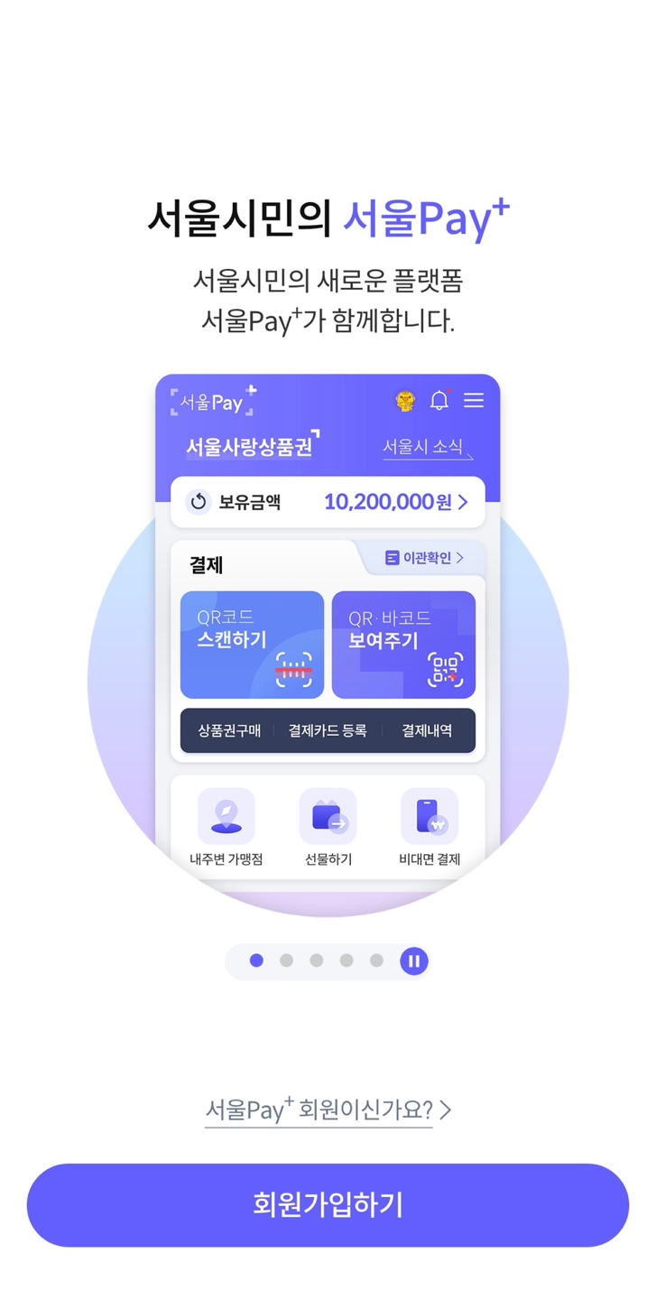 서울사랑상품권