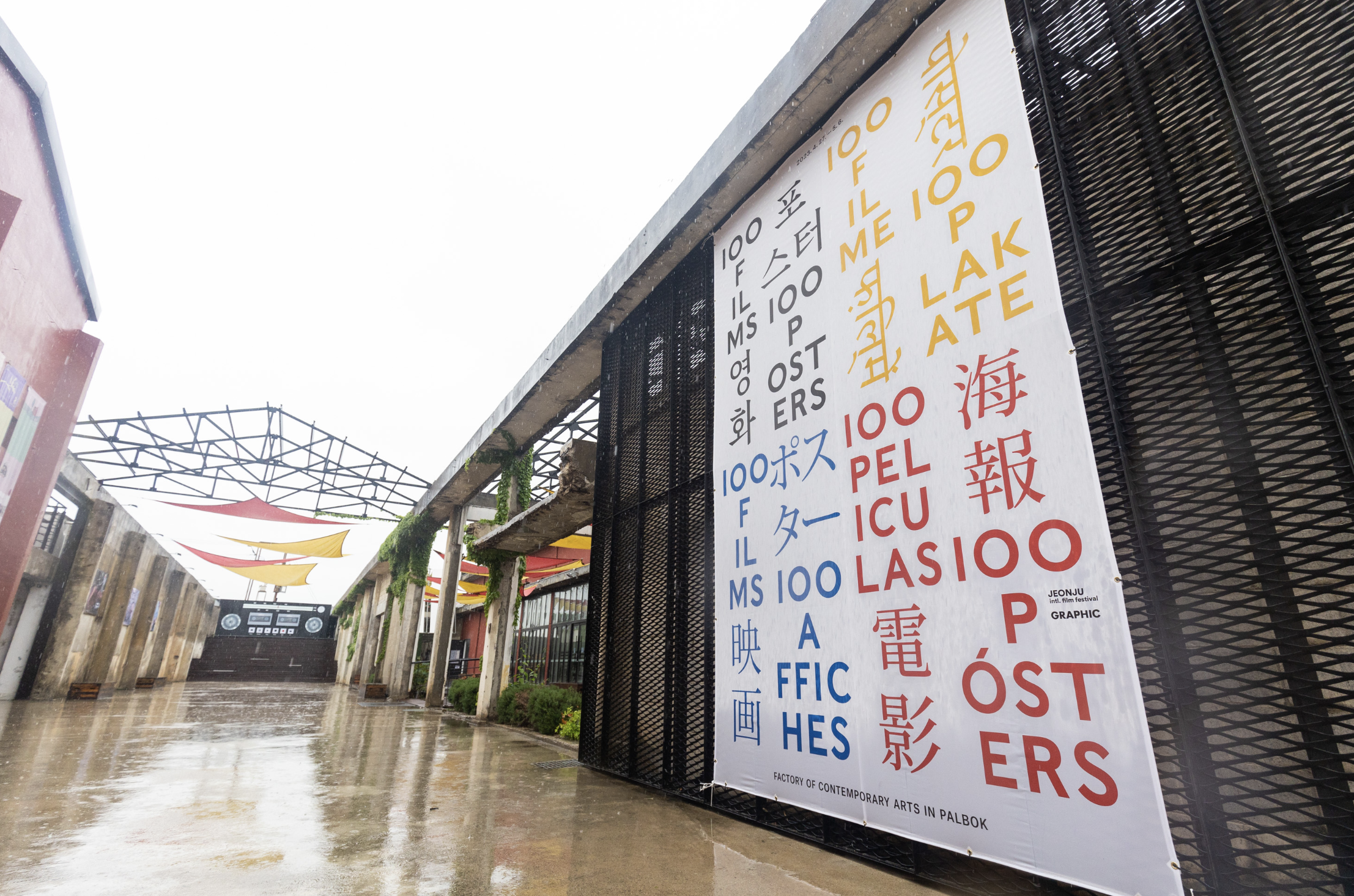 전주국제영화제 예매방법 상영시간표 개막작 폐막작 줄거리 정보