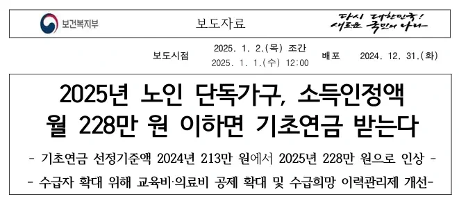 2025기초연금보도자료