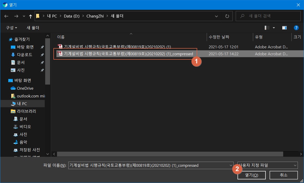 PDF 병합, 여러개의 PDF 파일을 하나의 문서로 PDF 파일 결합