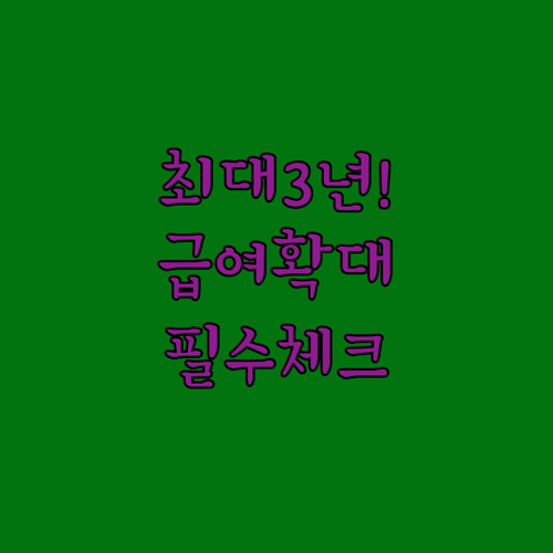 육아기 근로시간 단축 사용 기간 및 ..