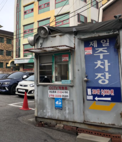 혜화역 주차장 정보4