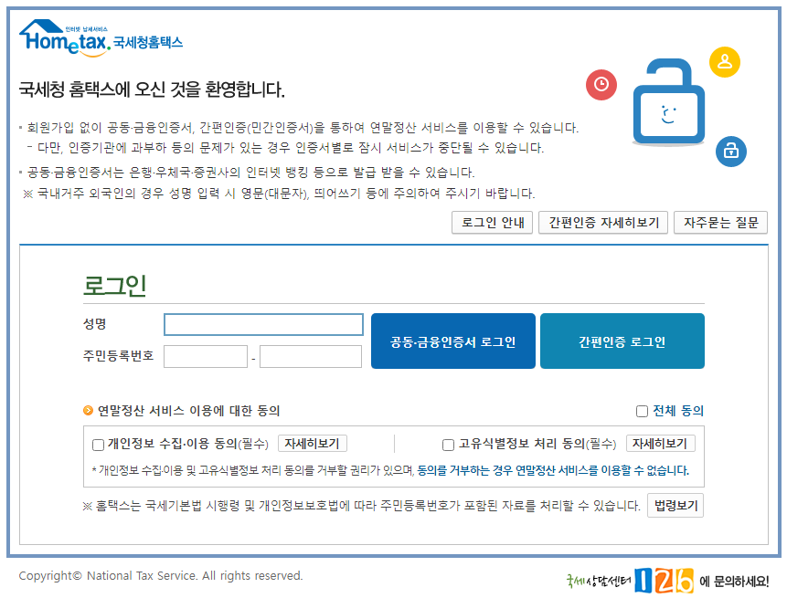 연말정산간소화서비스로 월세 세액공제 받기