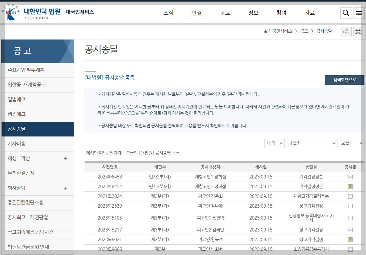 05 법원 공시송달 화면