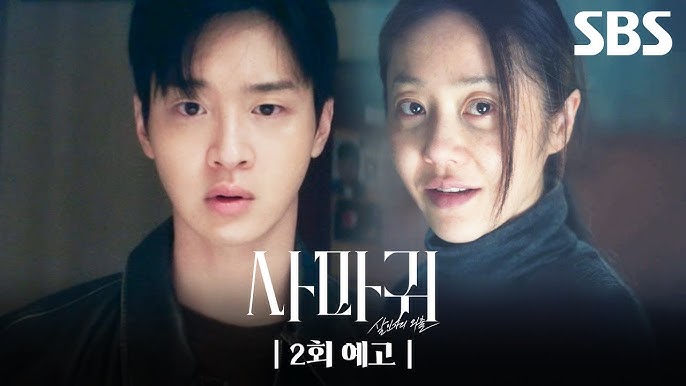 드라마 '사마귀: 살인자의 외출'