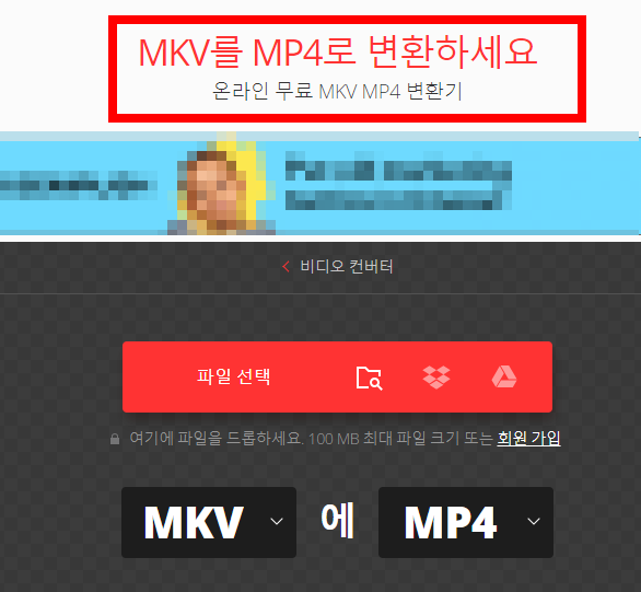 mkv mp4 변환 방법
