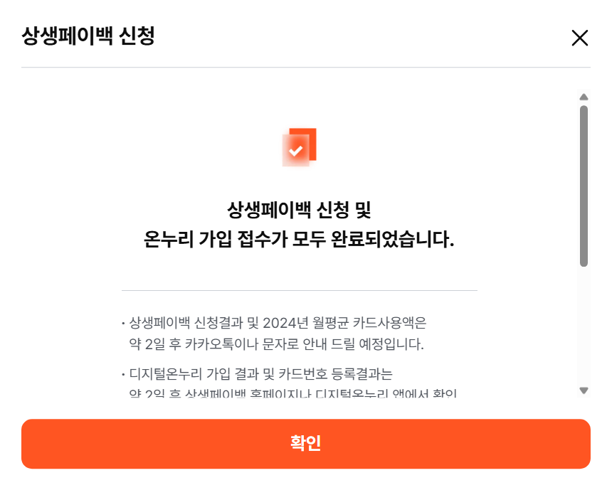 상생페이백-신청방법