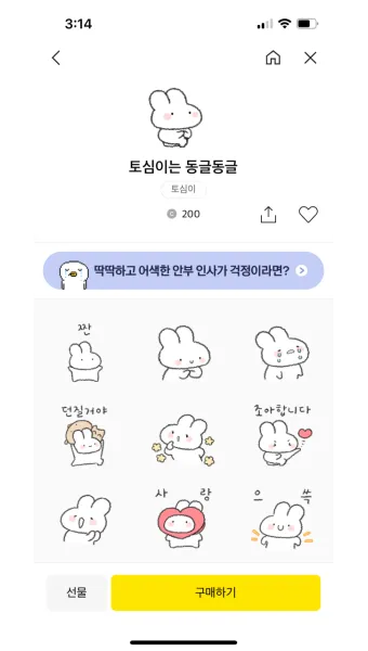 카카오톡 이모티콘 샵 스튜디오 만들기 이모티콘 플러스_11