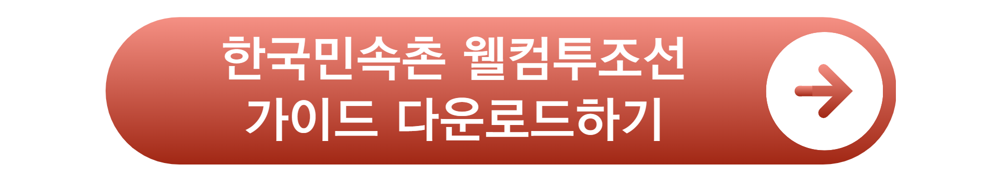 한국민속촌 웰컴투조선