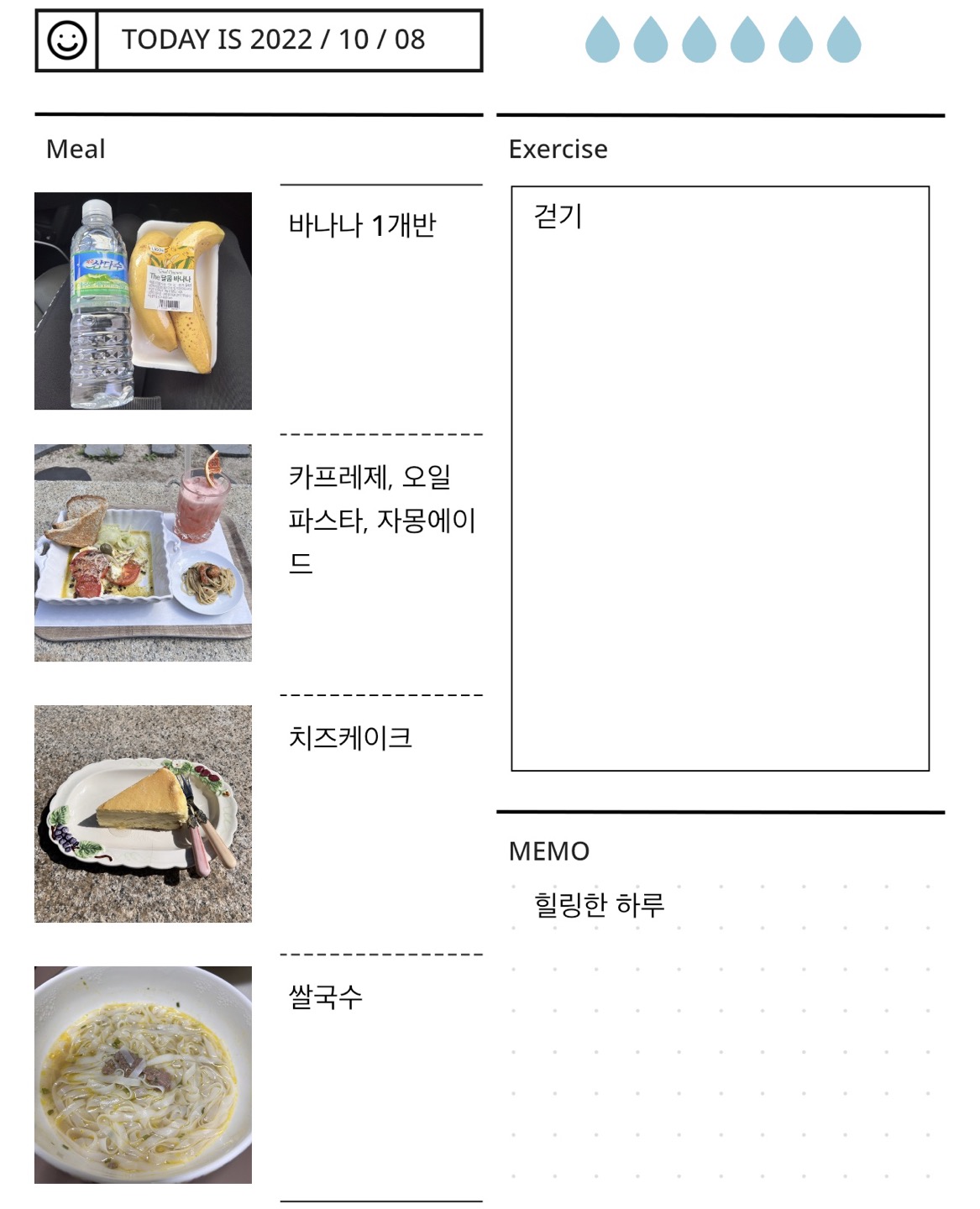일반식으로 근력 키우기 다이어트 일기 7day