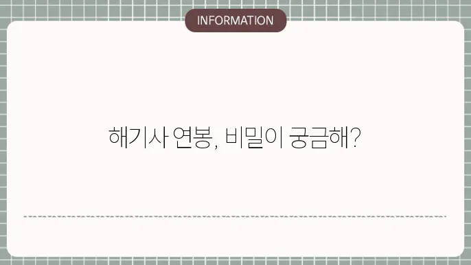 해기사 연봉 월급 되는법 알아볼게용