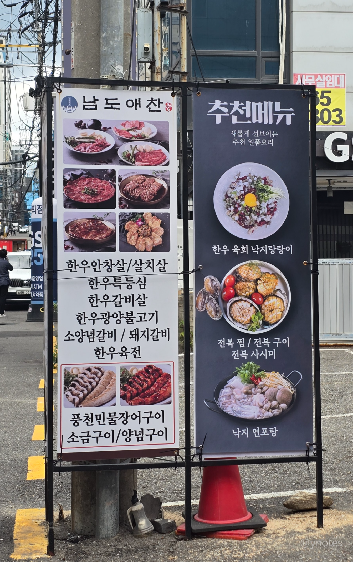 강남역 남도애찬