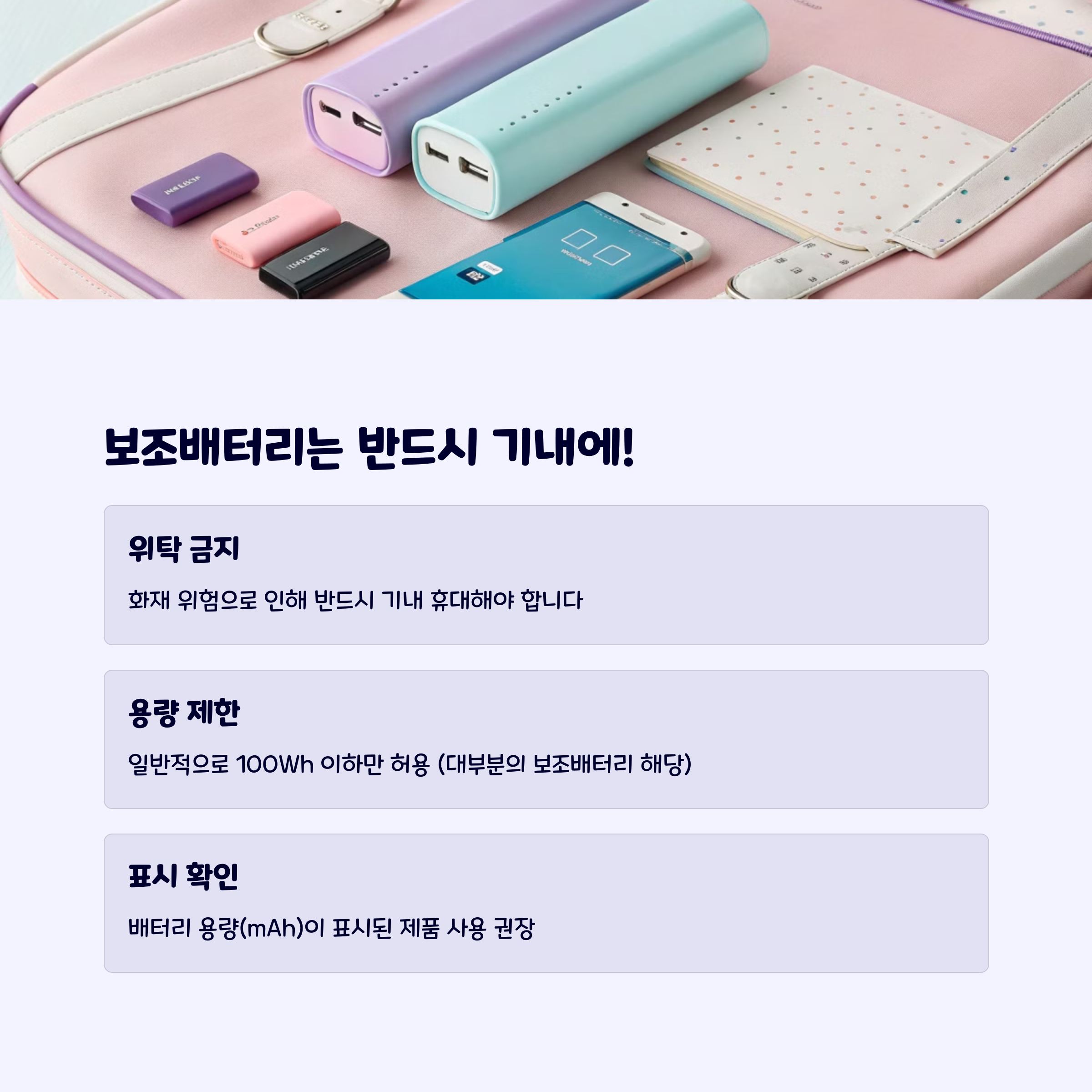 보조배터리규정