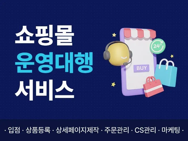 온라인 쇼핑몰 운영관리사 자격 상품등록 배송관리 고객응대_5