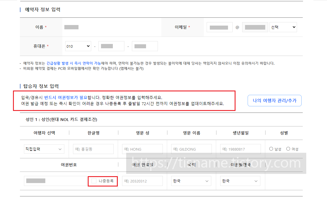 여권번호 없이 항공권 예약