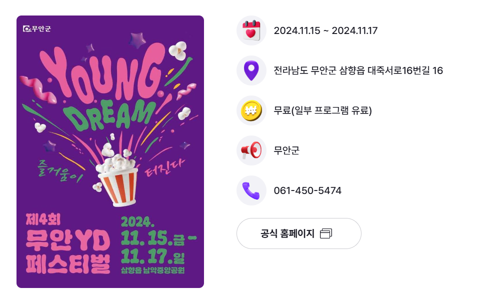 무안 YD 페스티벌