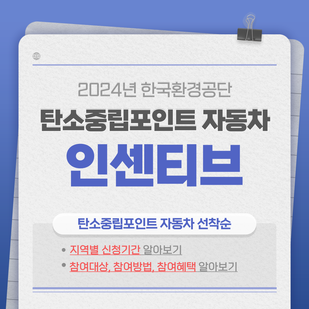 자동차 탄소중립포인트제