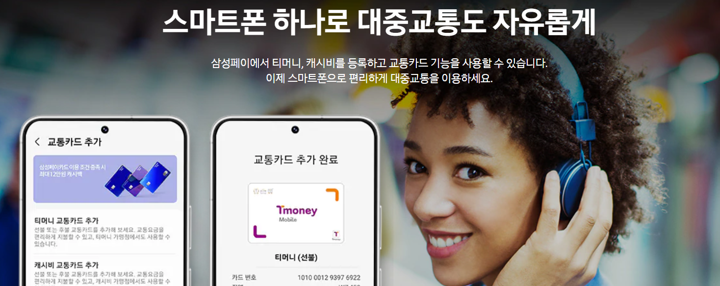 삼성페이 교통카드 사용법