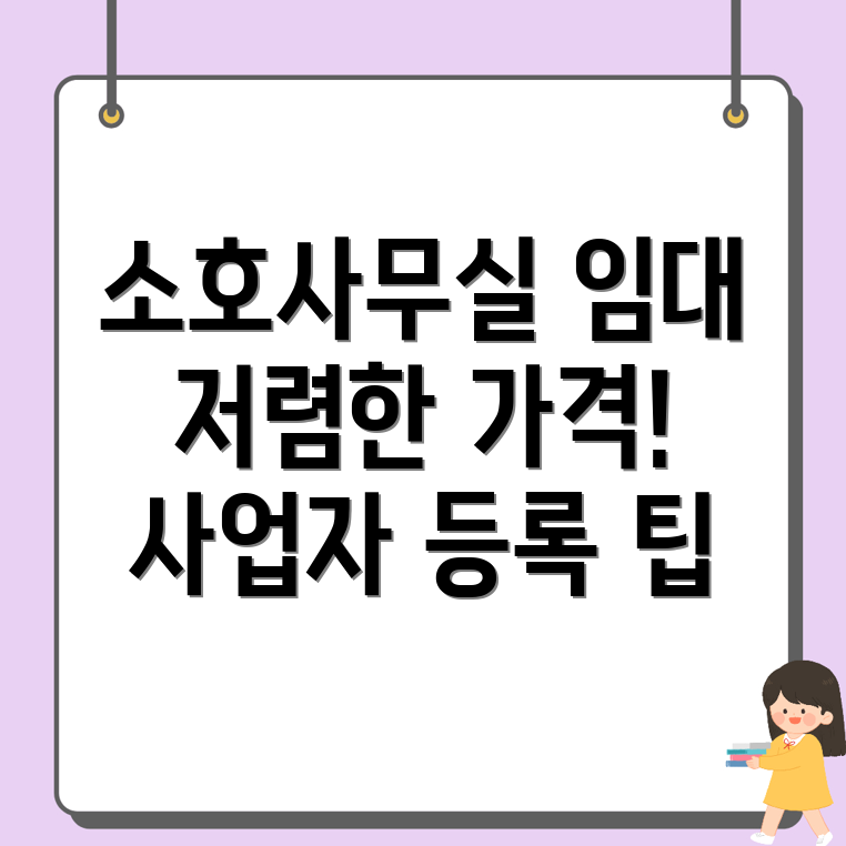 소호사무실
