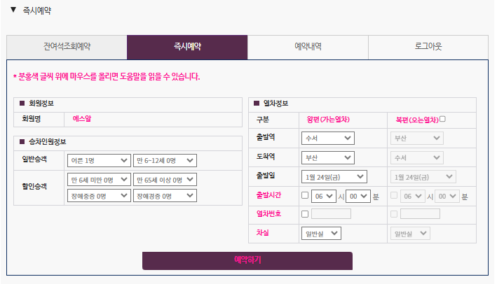 설날기차표 예매
