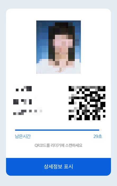 모바일 신분증 발급방법