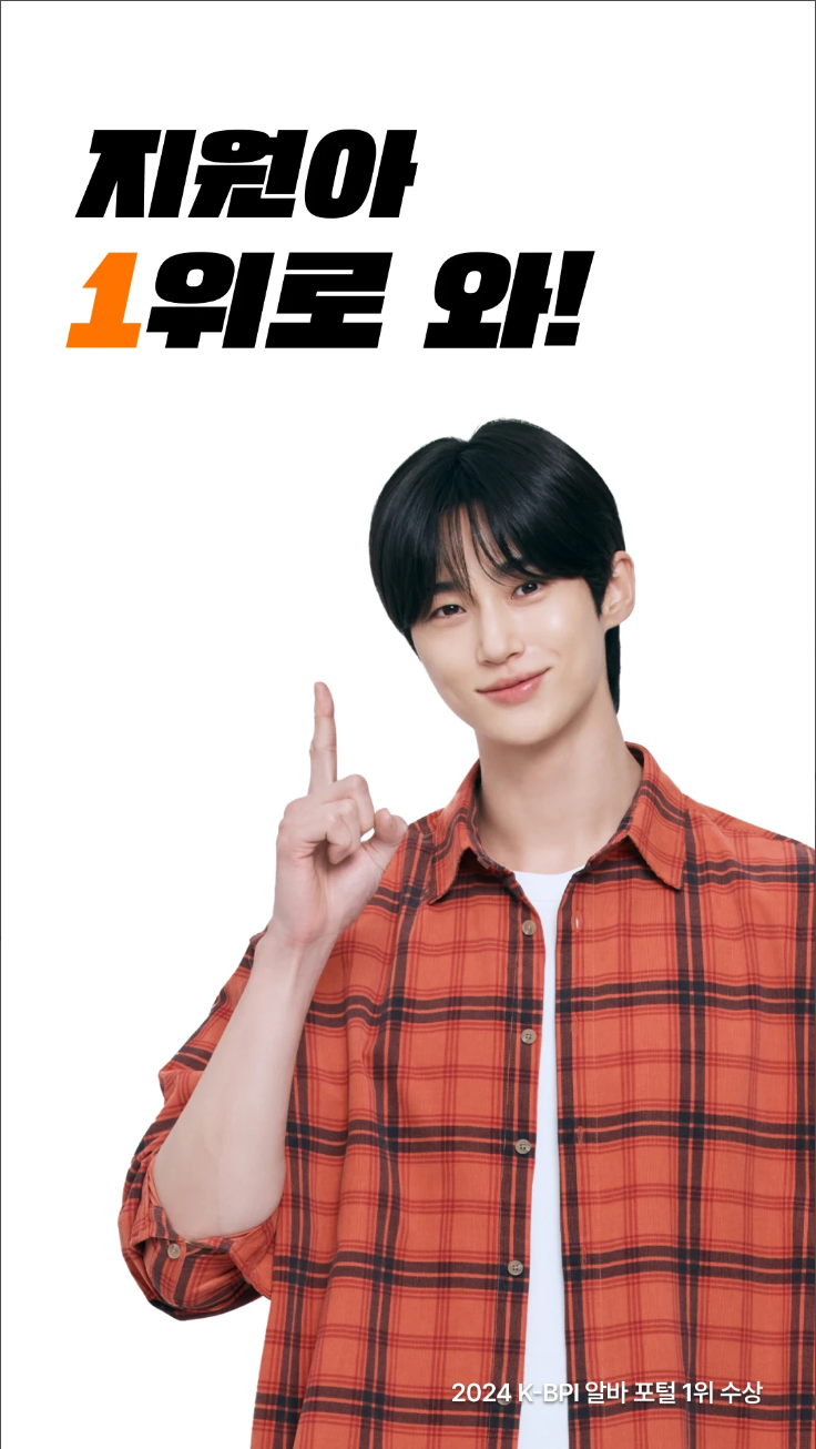 알바몬 경기, 알바몬 서울, 알바몬, 대한민국 1위 아르바이트 플랫폼 어플로 나만의 알바를 찾으세요!