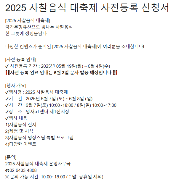 제4회 사찰음식 대축제 서울서 열린다 체험부터 시식까지