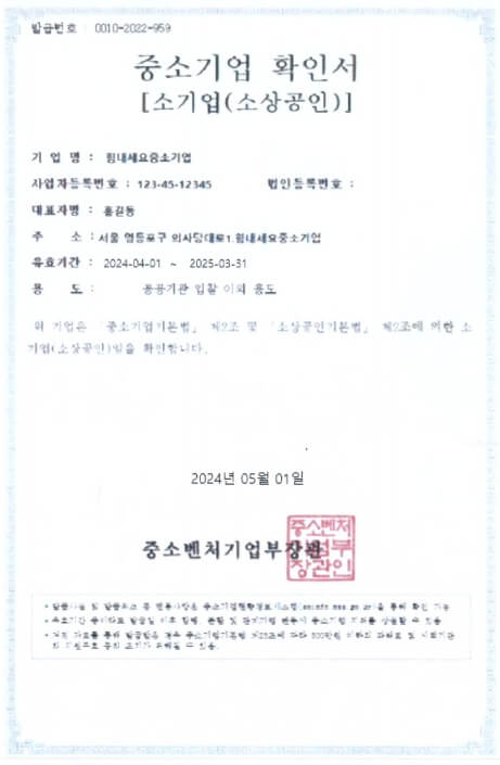 중소기업확인서