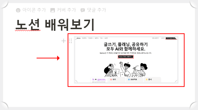 노션(Notion)