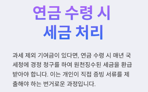 공무원 육아휴직 후 소급기여금 소득공제 가이드