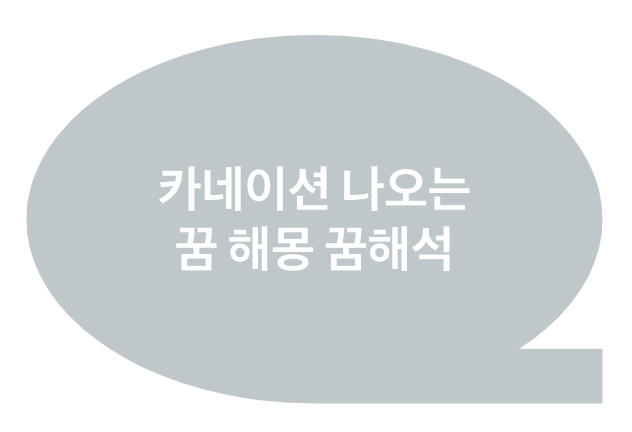 카네이션 꿈해몽 꿈해석 사랑 감사 어버이날 심리적해석 문화적배경 자기성찰 행복한꿈