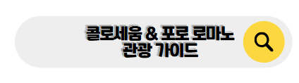 이탈리아 신혼여행