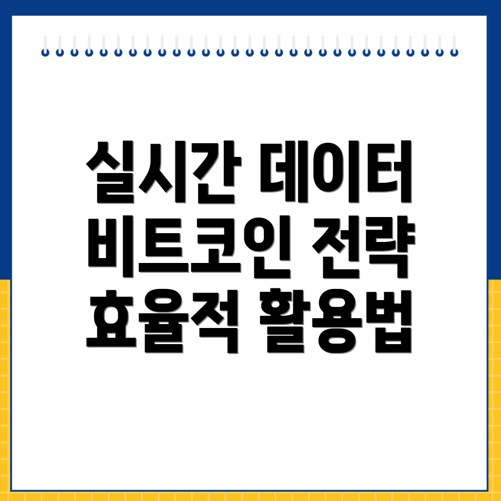 실시간 데이터